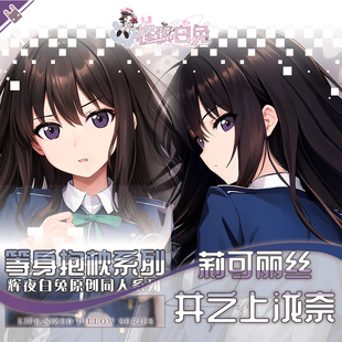 辉夜白兔原创井上泷奈莉可莉丝Lycoris Recoil动漫周边等身抱枕套