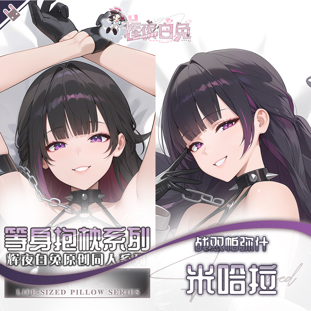 辉夜白兔原创米哈拉胜利女神妮姬二次元游戏周边等身可定制抱枕套