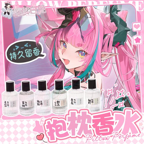 辉夜白兔和町物语系列小众氛围感淡香型抱枕用少女香水