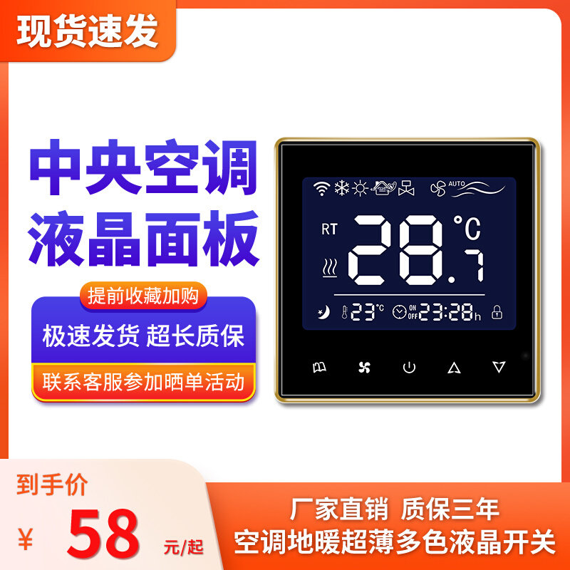 中央空调控制f面板触摸风机盘管三速液晶控温开关水地暖智能温控