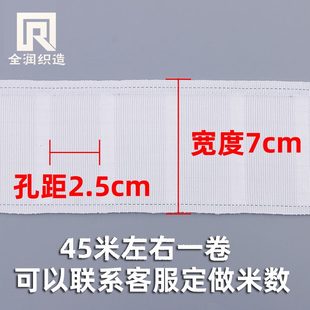 窗帘布带防晒耐老化7公分孔距2.5cm挂钩布带织带保用10年curtain