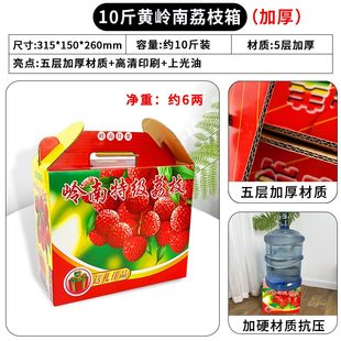 岭南桂味妃子笑荔枝包装 加厚5斤10斤装 盒纸箱水果礼品盒空盒子