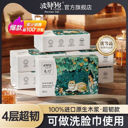 波斯猫4层加厚干湿两用超韧
