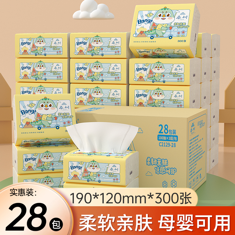 波斯猫28包箱装抽纸婴儿家用