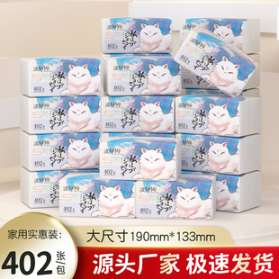 波斯猫喵皇402张面巾纸大包抽纸卫生纸家用实惠餐巾纸擦手纸巾