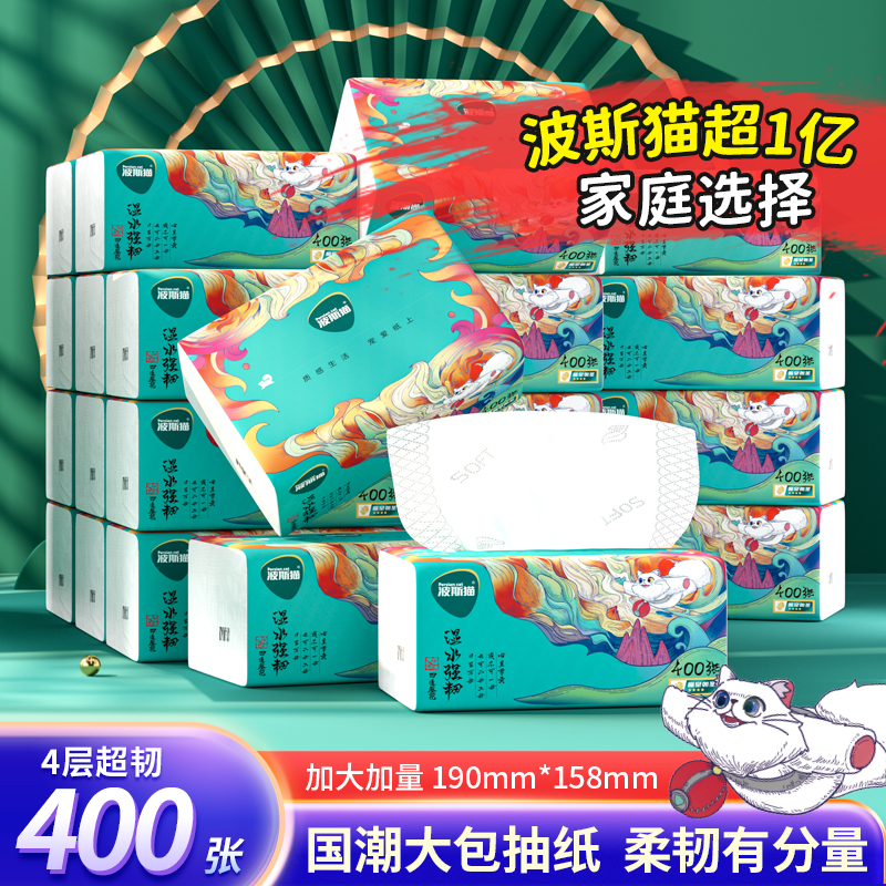 波斯猫抽纸大包纸巾家用实惠装整箱批餐巾纸面巾纸擦手纸卫生纸抽