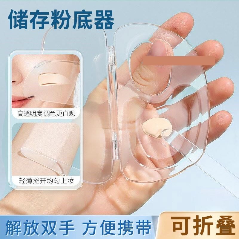 粉底液调色板化妆调色盘透明亚克力多功能带盖可折叠储存便携化妆