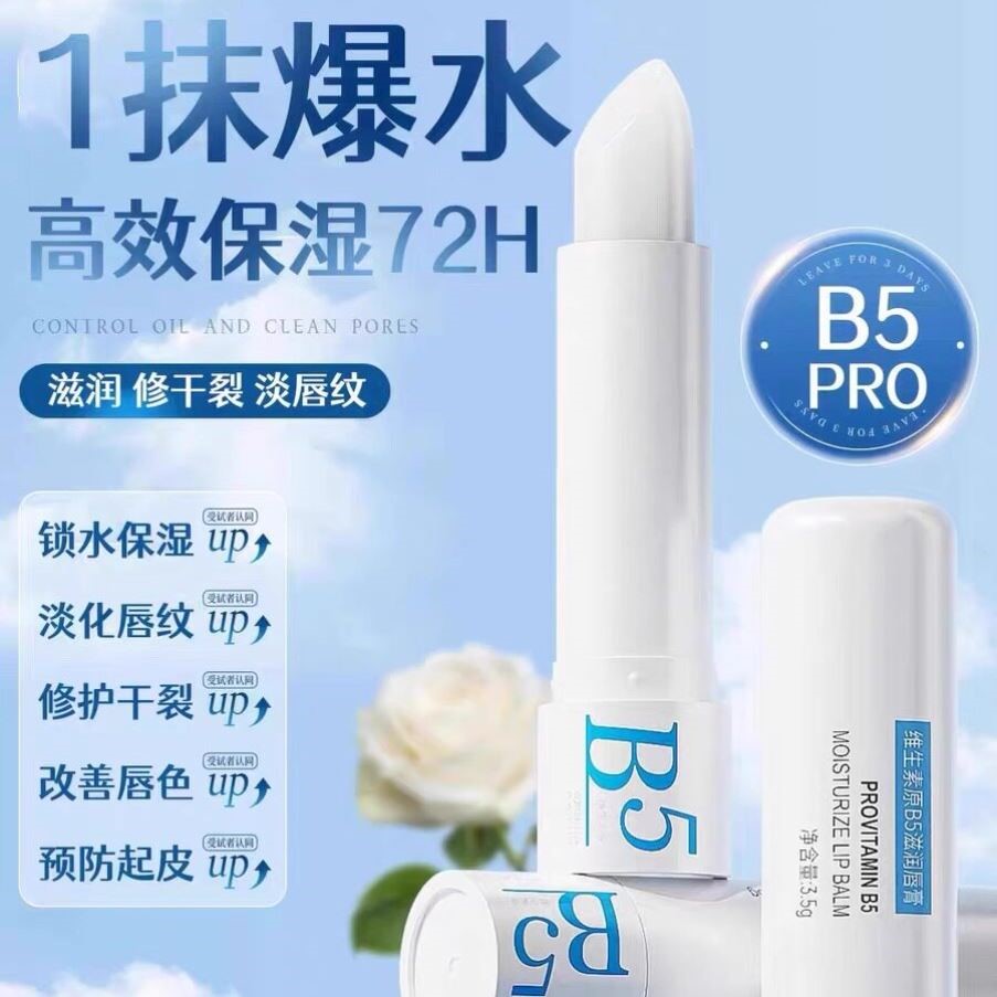 秋冬维生素原B5滋润唇膏保湿滋润减淡唇纹防干裂护理唇部润唇膏
