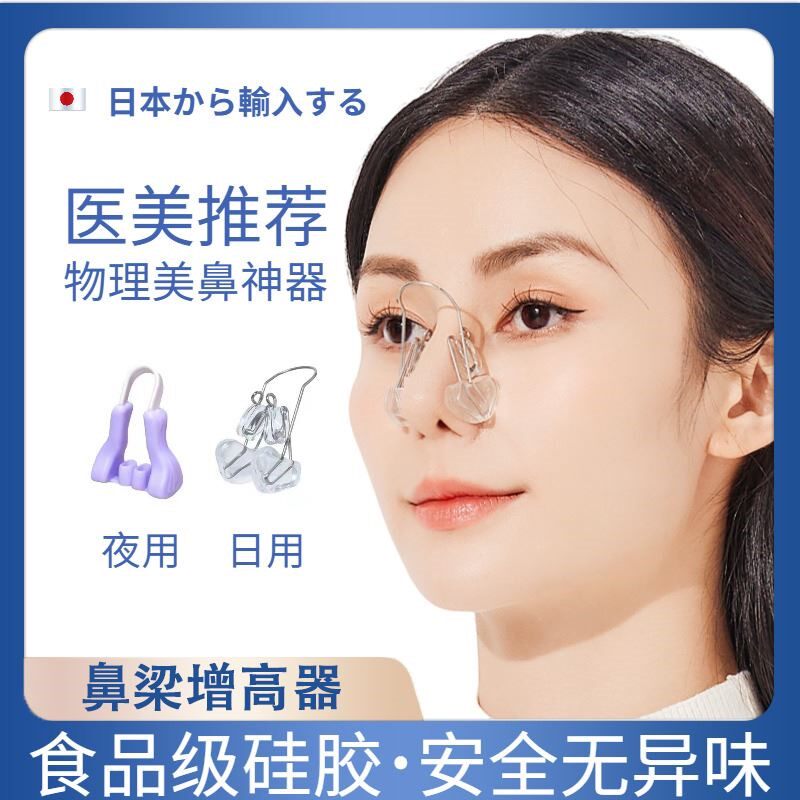 美鼻神器挺鼻瘦鼻子缩小鼻翼翘鼻夹鼻子矫正器鼻梁增高器柔软不痛