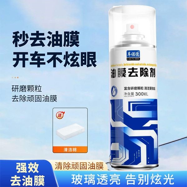 车诺德油膜去除剂汽车前挡风车窗玻璃油膜剂深层去油污泡沫清洁剂