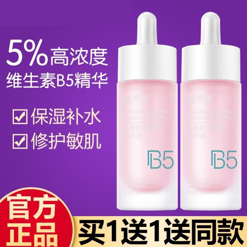 维生素b5精华液补水保湿女积雪草舒缓修护维稳面部泛红敏感肌修复