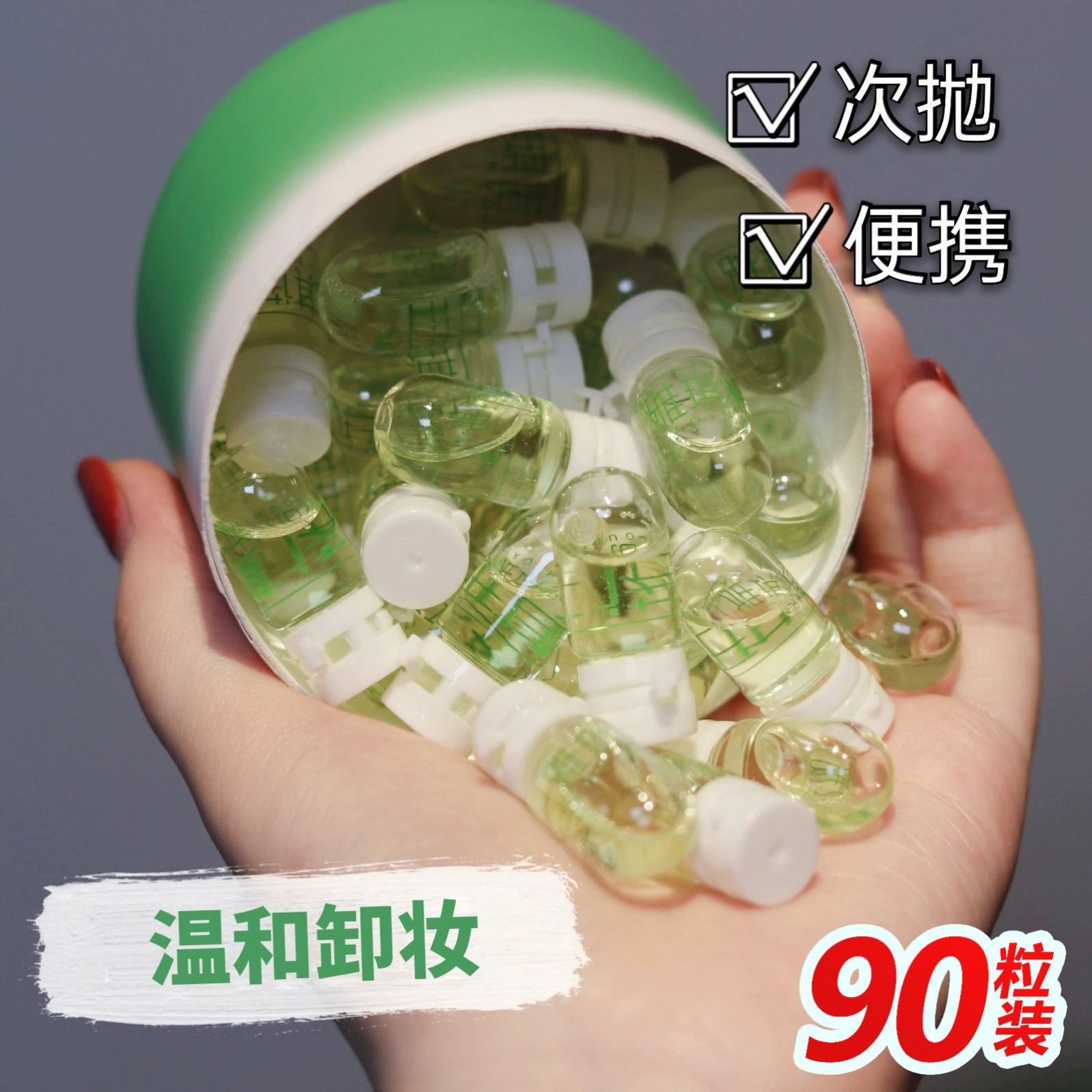 山茶花卸妆油次抛三合一深层清洁毛孔敏感肌独立小包装旅行便携装