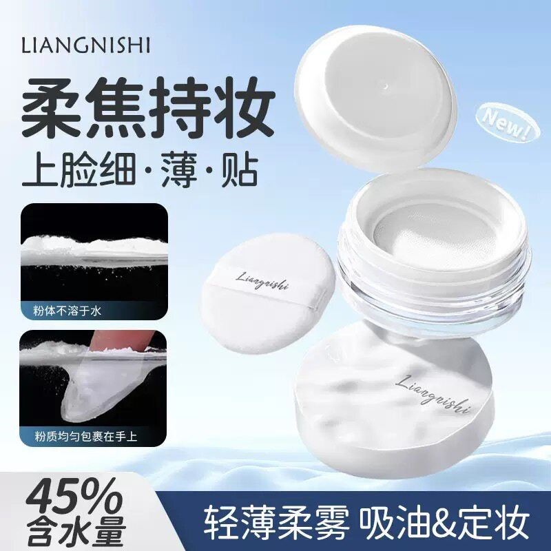 水散粉持久不脱妆不卡粉防水防汗云雾触感质细腻控油定妆粉蜜粉饼