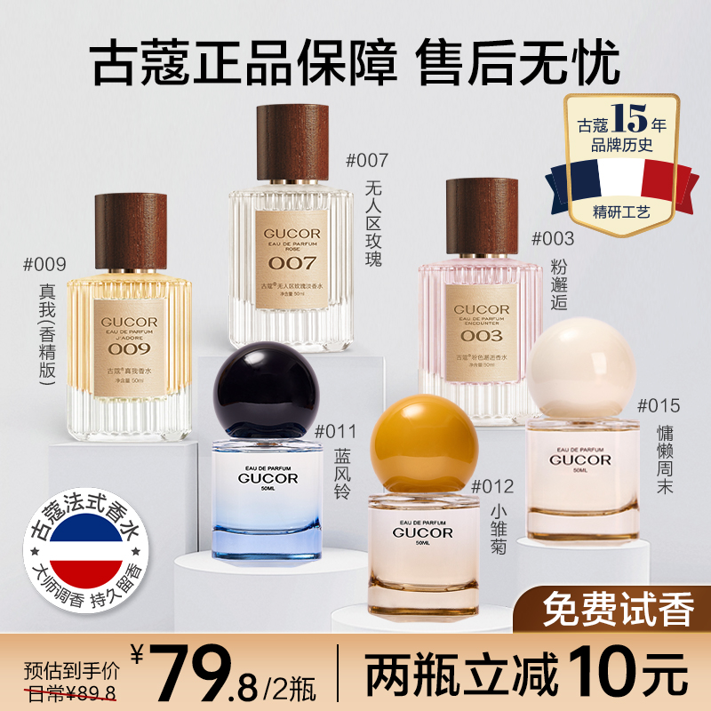 古蔻007无人区玫瑰香水正品大牌