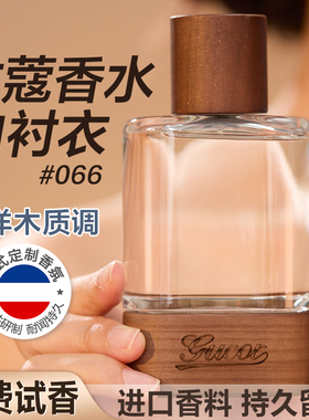 古蔻066白衬衣同名经典男女士淡香水男生持久留香正品官方旗舰店
