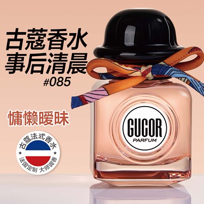 古蔻085事后清晨女士香水香氛