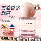 林小雅专享 古蔻017魅惑女士香水持久留香淡香女生学生正品