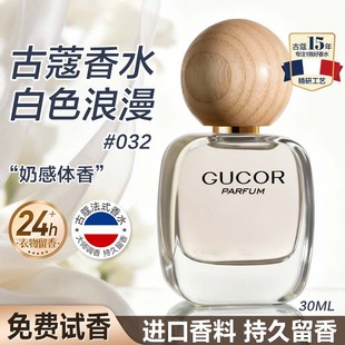 送女友官方正品 持久淡香自然清新 奶香女士香水 古蔻032白色浪漫