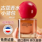 古蔻016小猪包女士香水持久留香淡香正品 官方旗舰店