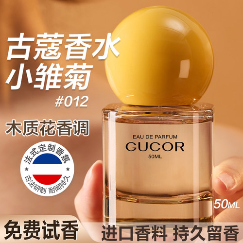 古蔻012小雏菊香水正品大牌