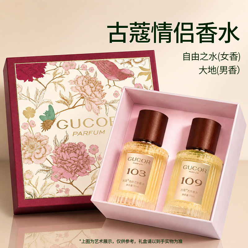 古蔻礼盒装男女通用香水持久淡香