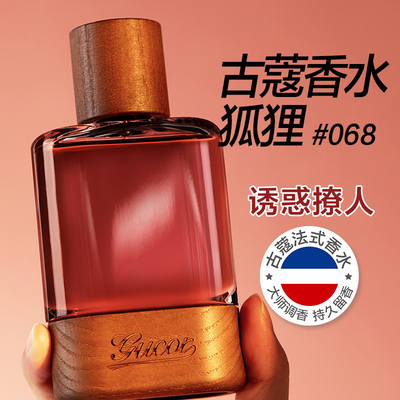 古蔻068狐狸男女士香水正品