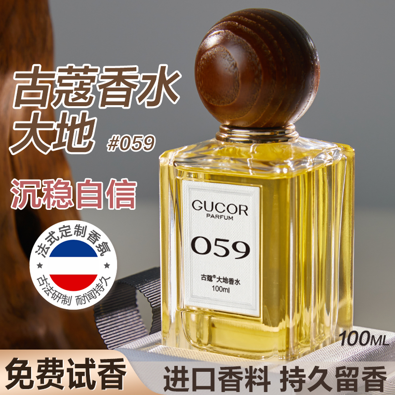 古蔻059大地香水正品大牌旗舰店
