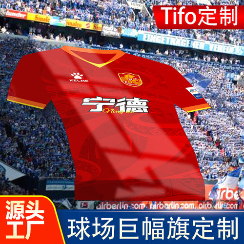Tifo定制巨幅广告布大型球迷旗
