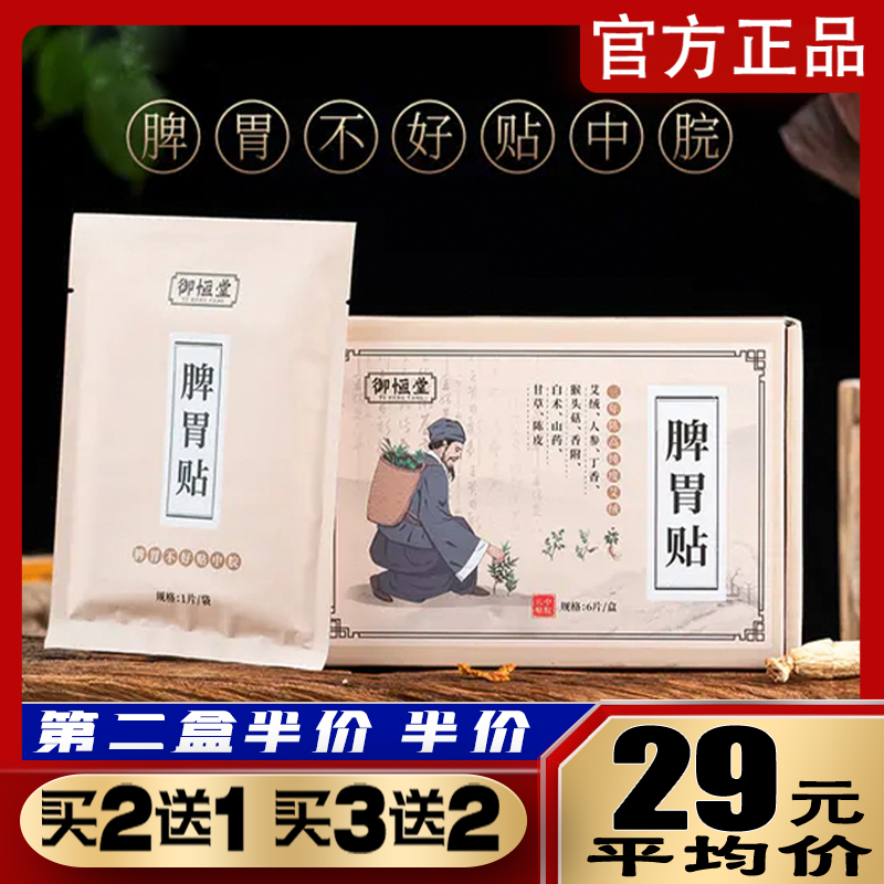 御恒堂自发热脾胃驱寒正品艾灸贴