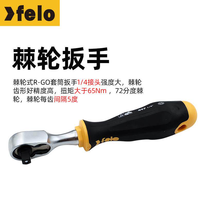 德国飞龙felo进口棘轮螺丝刀多用一十字改锥批六角套筒小扳手套装