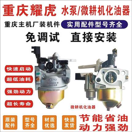 重庆耀虎YH170/152/177190/F/P/212CC/化油器汽化器微耕机化油器