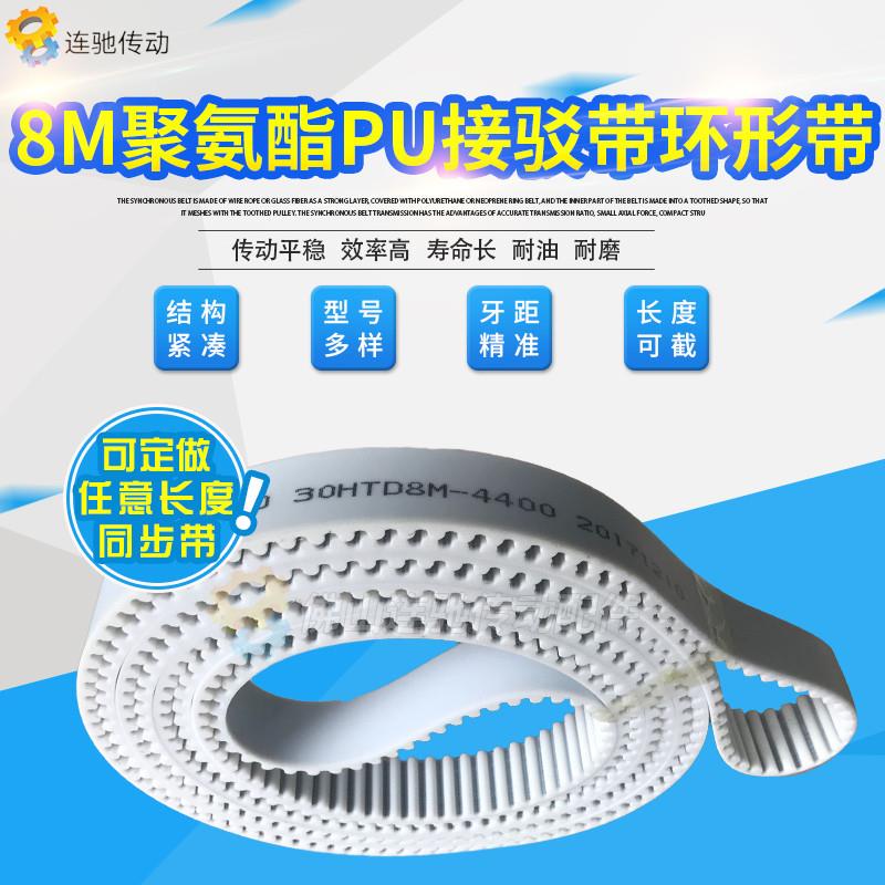 白色聚氨酯 PU HTD8M 带钢丝 开口式同步带 20/25/30宽 宽度可选