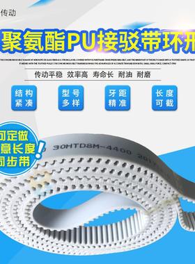 白色聚氨酯 PU HTD8M 带钢丝 开口式同步带 20/25/30宽 宽度可选