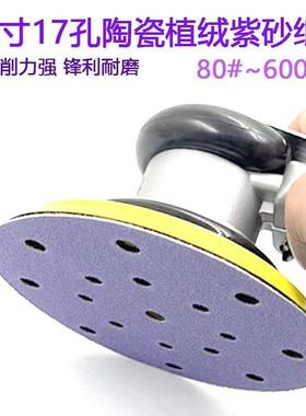 费斯托干磨砂纸紫色 6寸17孔陶瓷紫砂纸汽车漆面打磨植绒圆盘砂纸
