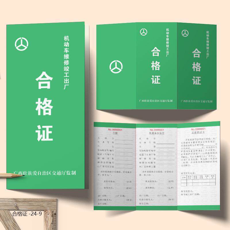 车辆机动车汽车出厂合格证三折页名片