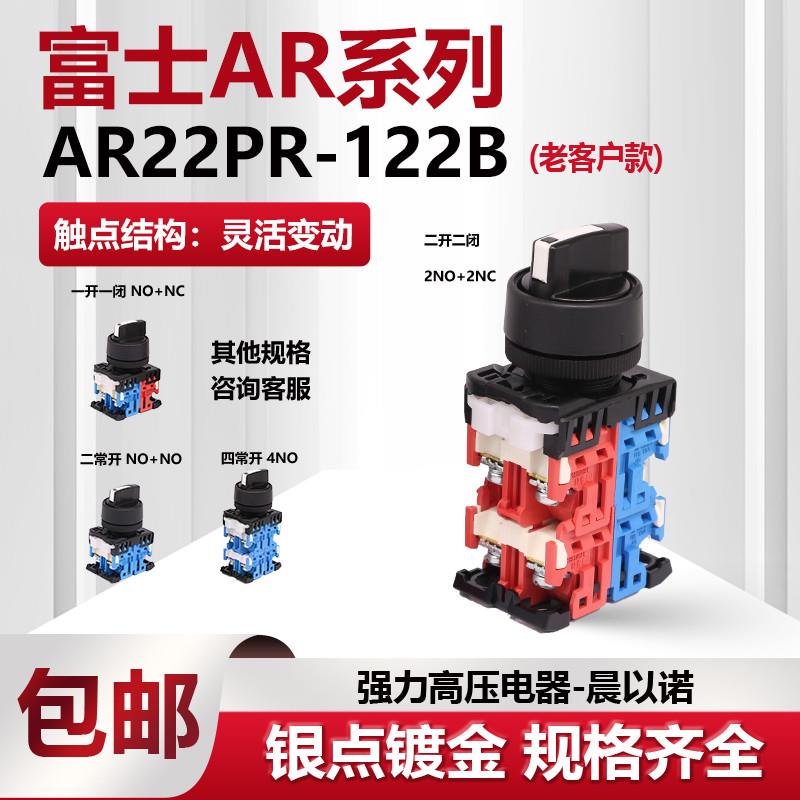 三档短柄自动复位选择开关AP AR22PR-120B配二常开122B