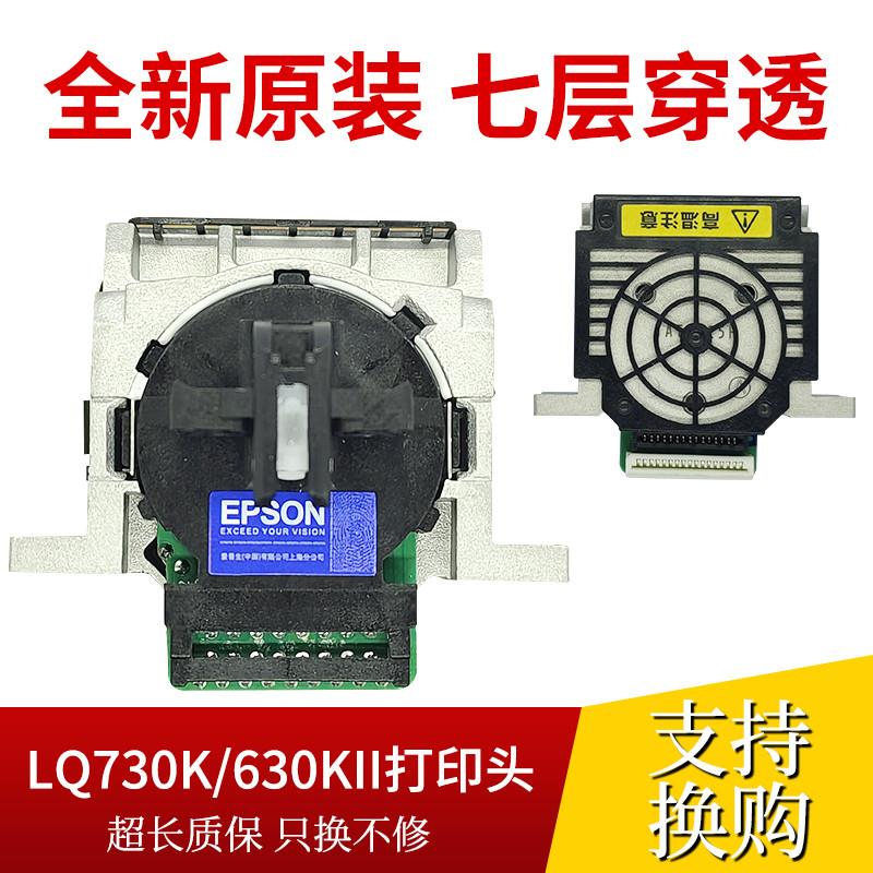 适用原装爱普生730KII635K82KF 80KF 630KII 735KII 80KFII打印头
