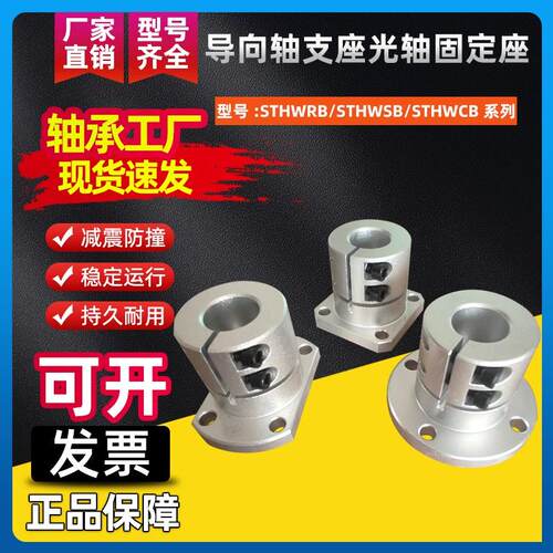 导向轴支座光轴固定座STHWRB STHWSB STHWCB12/16/20/25/30/35/40