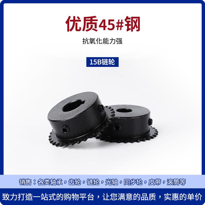 03C链轮替代SP15B 传动链轮链条 45钢材质 成品孔带顶丝 11-35齿