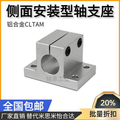 光轴固定座侧面安装支架RCJ07导向轴支座CLTBM/CLTAM16/20/25/30