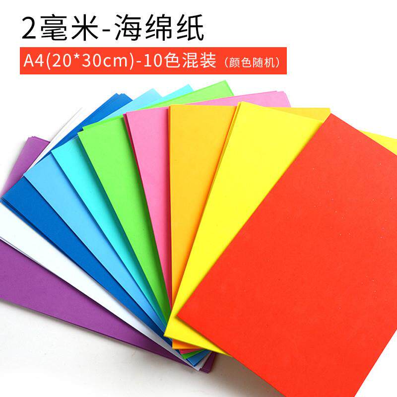 50X50CM海绵纸 泡沫纸 1mm 普通海绵纸 EVA儿童手工立体贴画材料