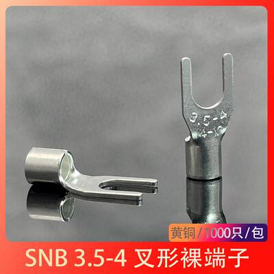 SNB3.5-4 冷压接线端子 接头铜鼻子Y形U型裸端子线耳500只包邮