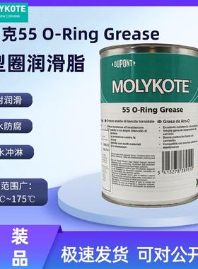 原装MOLYKOTE 55 O-Ring Grease O型圈密封润滑硅脂Longterm2Plus