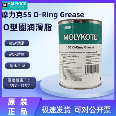 原装MOLYKOTE 55 O-Ring Grease O型圈密封润滑硅脂Longterm2Plus