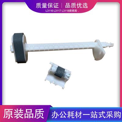 适用 爱普生L3118搓纸轮 L3115 L3116 L3117 L3106 L3108 进纸器