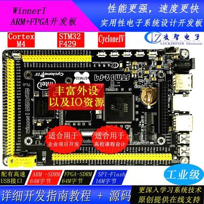 ARM+FPGA开发板 STM32F429开发板 FPGA开发板 数据采集开发板 ARM
