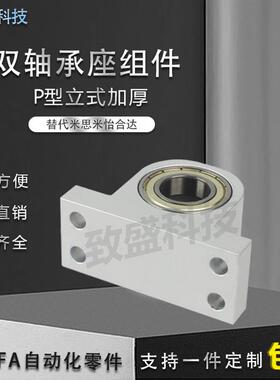 立式双轴承座组件铝合金支撑固定座KEWP6000 6002 6004光轴固定座