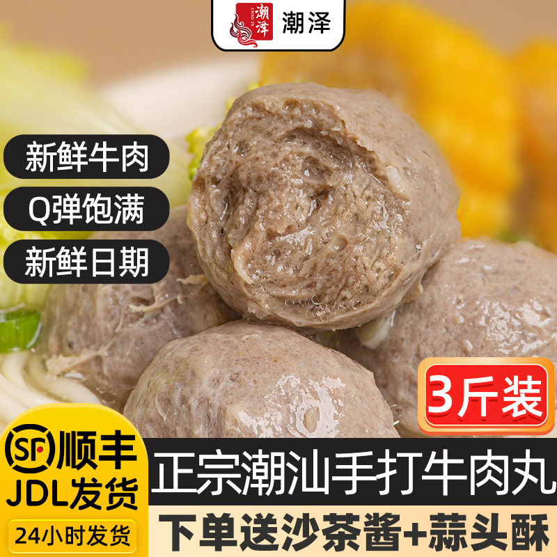 牛肉丸潮汕正宗手打牛筋丸潮州汕头特产撒尿牛丸烧烤丸子火锅食材