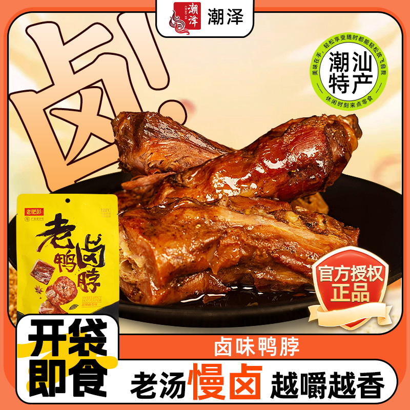 老肥彭手撕鸭脖零食解馋卤味熟食肉类休闲食品小吃夜宵充饥即食