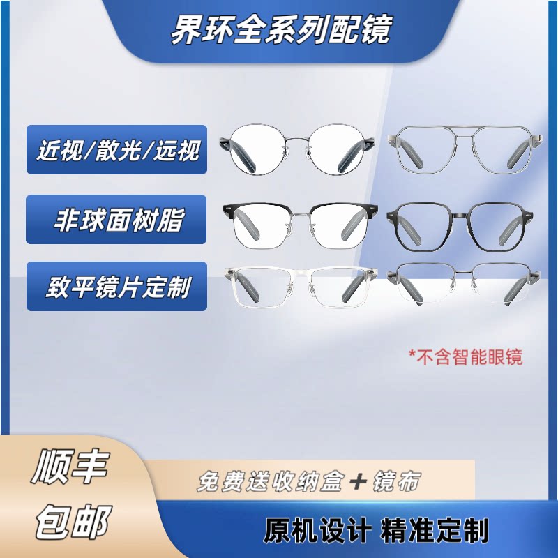 【镜片定制】界环AI音频眼镜特别版钛半框/眉架 界环全系列配镜